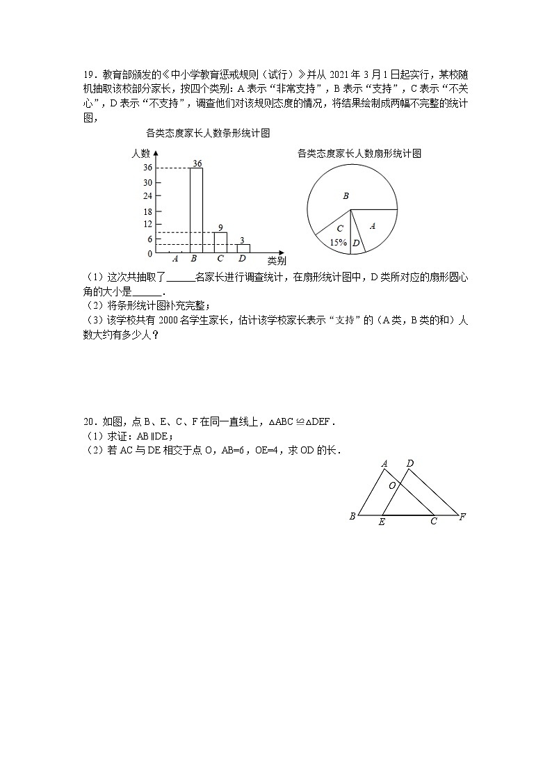 湖南省长沙市青竹湖湘一外国语学校2021-2022学年八年级上学期第三次月考数学试卷 （Word版含答案）03