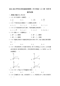 江苏省射阳县第二初级中学2021-2022学年上学期第一次月考八年级数学试题（Word版含答案）