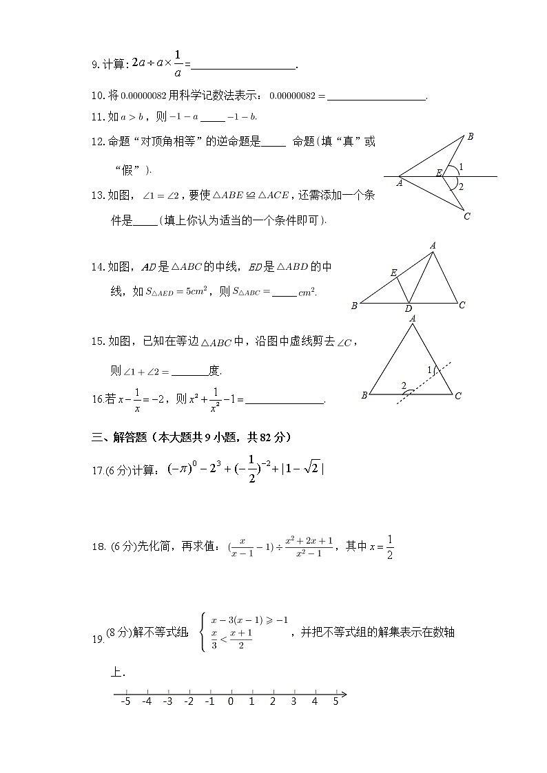 湖南省郴州市第十八中学2021-2022学年八年级上学期第二次月考数学试题（Word版含答案）第2页