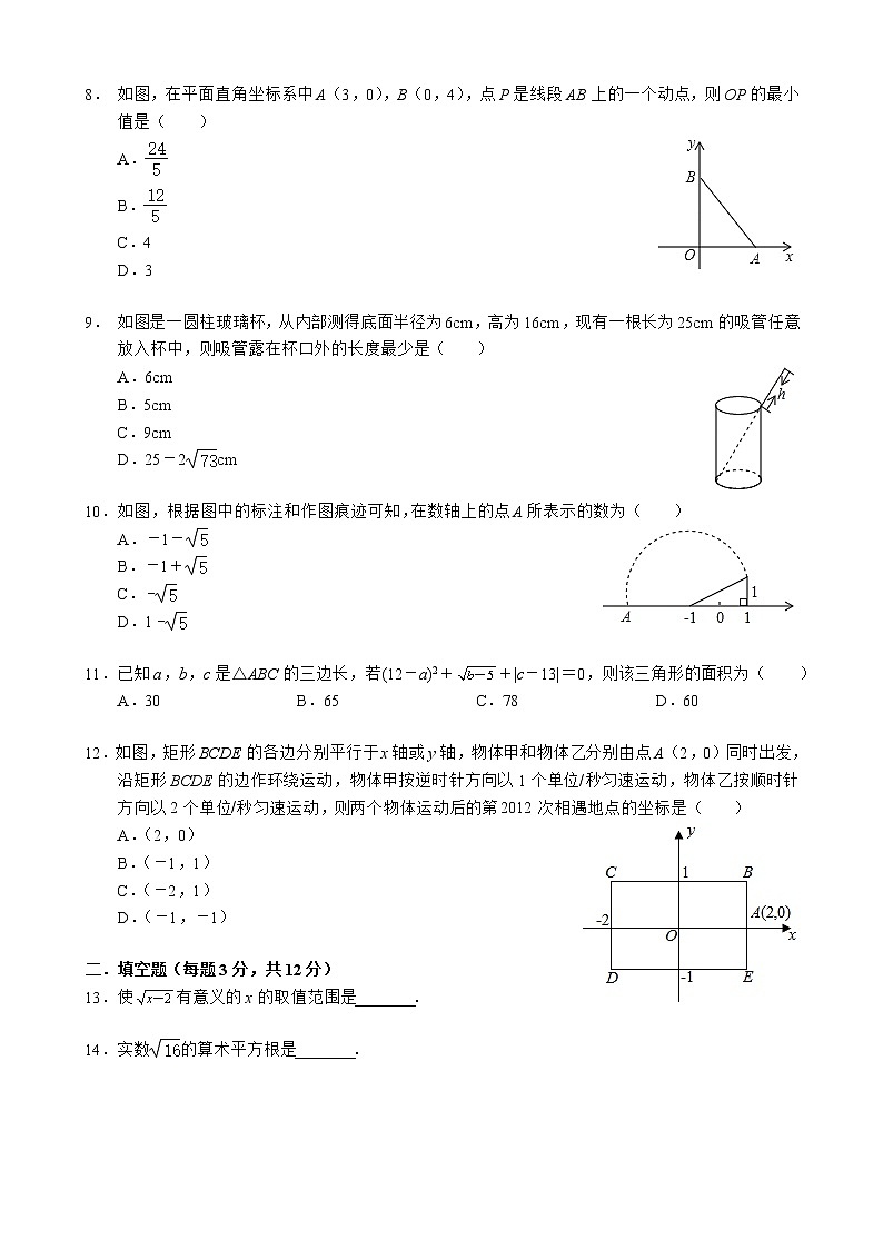 广东省深圳市龙岗区实验学校2020-2021学年八年级上学期第一次月考数学试卷（Word版含答案）第2页
