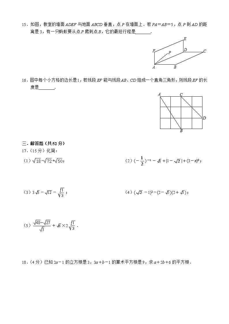 广东省深圳市龙岗区实验学校2020-2021学年八年级上学期第一次月考数学试卷（Word版含答案）第3页