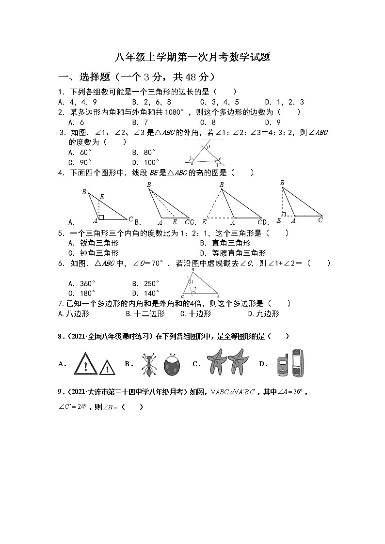 河北省保定市雄县板东中学2021-2022学年八年级上学期第一次月考数学试题（Word版无答案）第1页