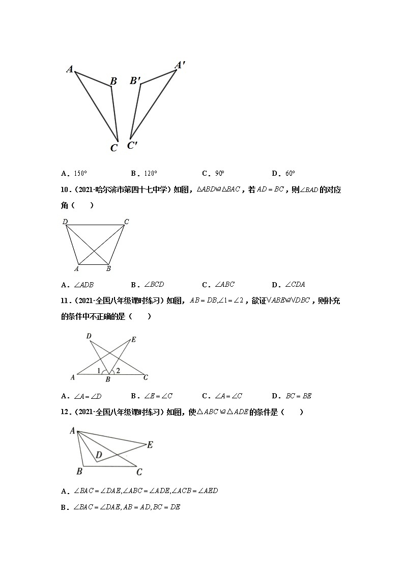 河北省保定市雄县板东中学2021-2022学年八年级上学期第一次月考数学试题（Word版无答案）第2页