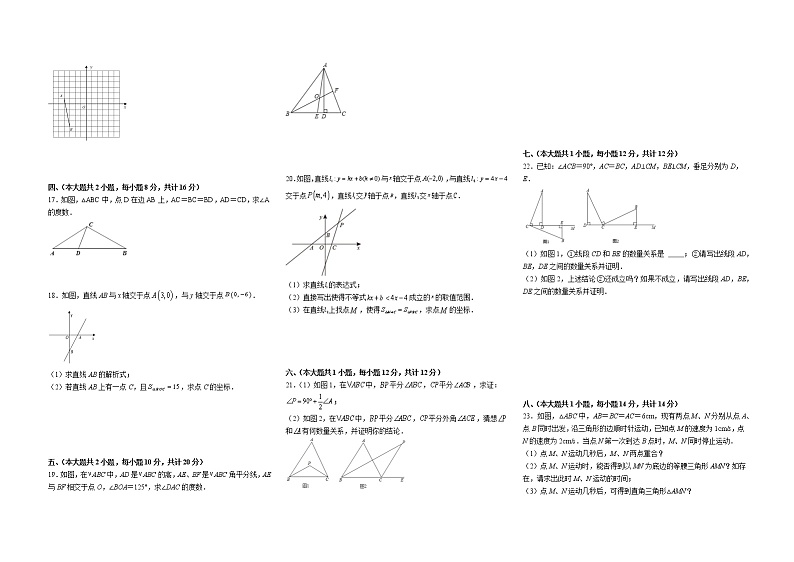 安徽省利辛县西关学校2021—2022学年 八年级上学期数学第三次月考（Word版无答案）练习题第2页