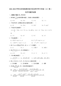 江苏省南通市崇川区启秀中学2021-2022学年八年级（上）第二次月考数学试卷（Word版含答案）