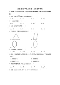 河北省邢台市信都区第六中学2021-2022学年八年级上学期第三次月考数学试卷（Word版无答案）