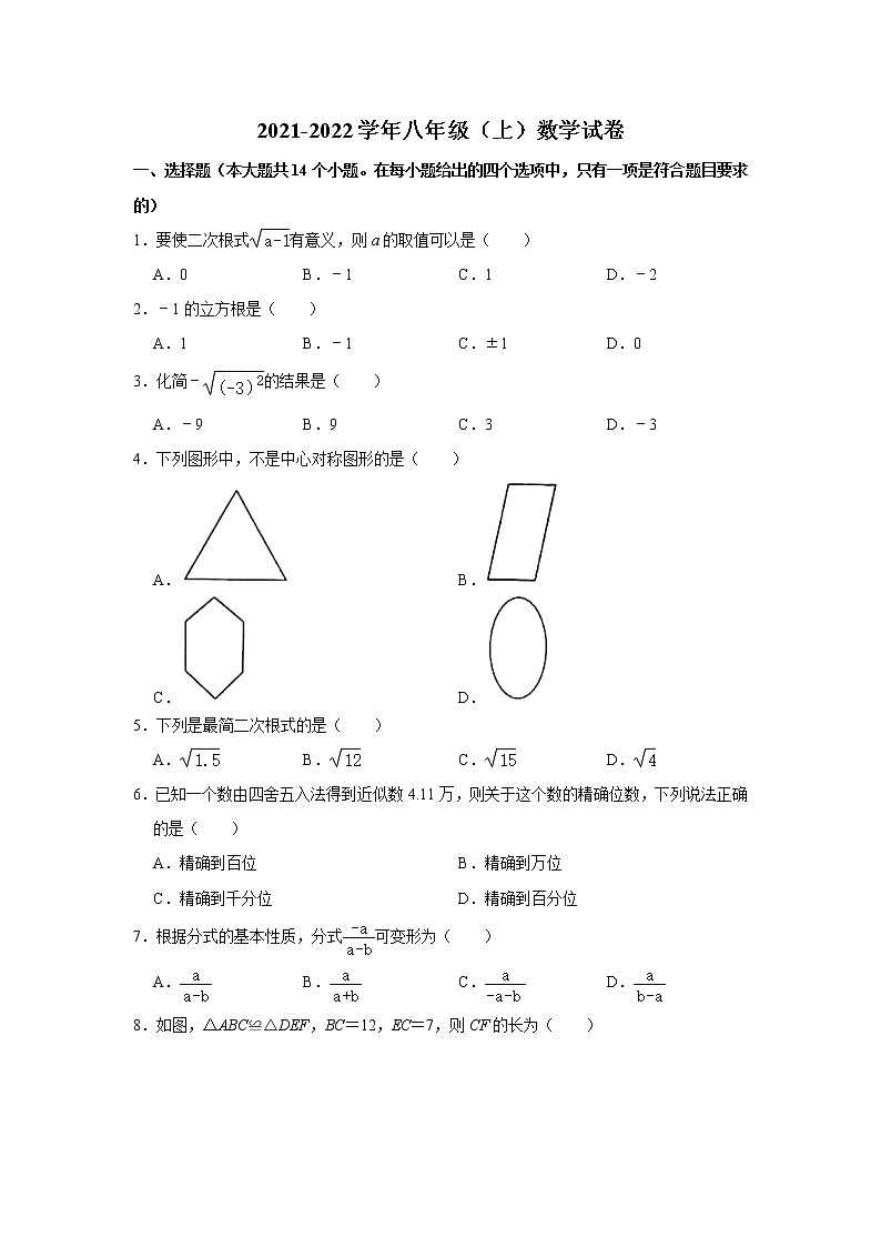 河北省邢台市信都区第六中学2021-2022学年八年级上学期第三次月考数学试卷（Word版无答案）01