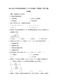 河南省南阳市第十三中学校2021-2022学年八年级上学期第二次月考数学试卷（Word版含答案）