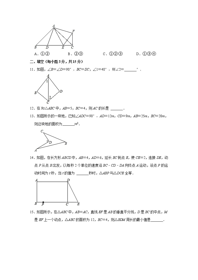 河南省南阳市第十三中学校2021-2022学年八年级上学期第二次月考数学试卷（Word版含答案）03