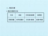 鲁教版（五四制）数学七年级上册 第五章 位置与坐标 复习（课件）