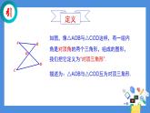 魯教版（五四制）數(shù)學七年級上冊 1.1 “對頂三角形”的應用（課件）