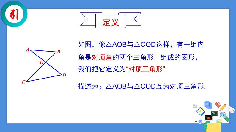 鲁教版（五四制）数学七年级上册 1.1 “对顶三角形”的应用（课件）第3页