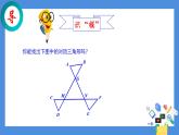 魯教版（五四制）數(shù)學七年級上冊 1.1 “對頂三角形”的應用（課件）