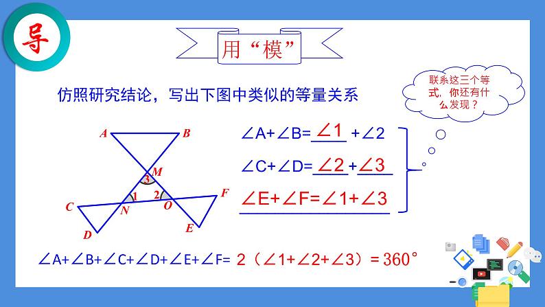 鲁教版（五四制）数学七年级上册 1.1 “对顶三角形”的应用（课件）第8页