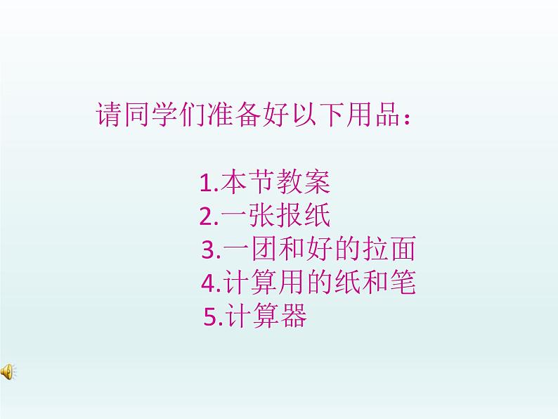 冀教版数学七年级上册 综合实践二 古老的传说 今日的思索（课件）02