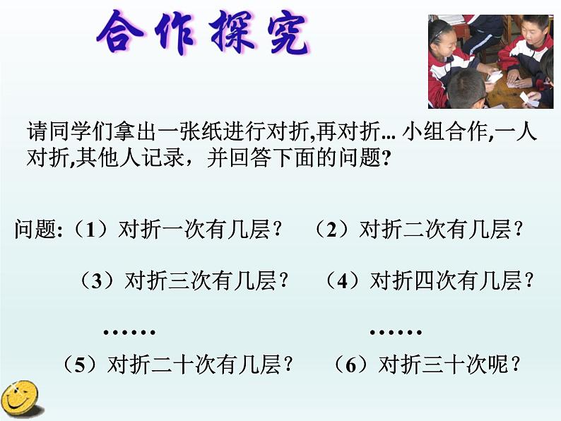 冀教版数学七年级上册 综合实践二 古老的传说 今日的思索（课件）06