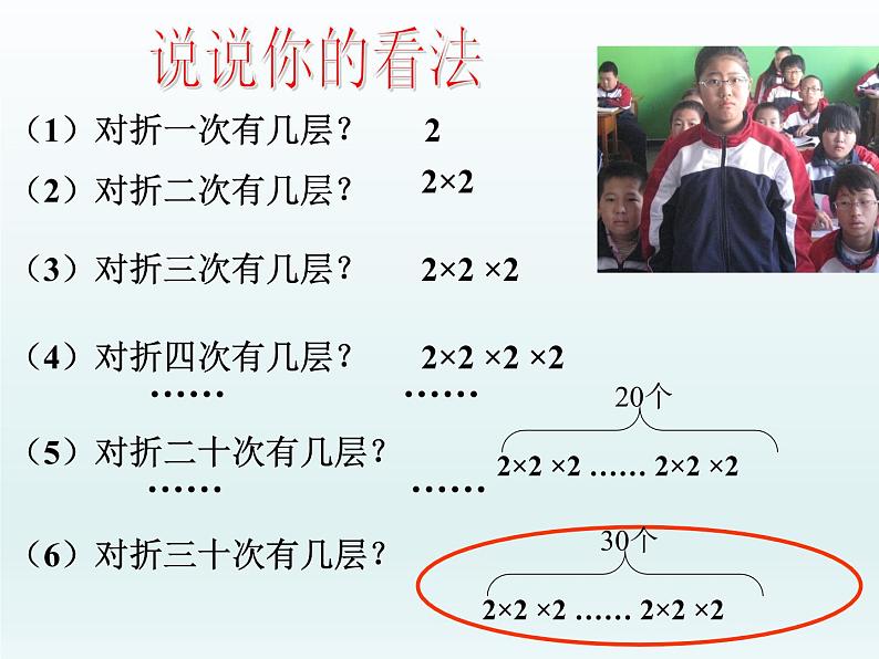 冀教版数学七年级上册 综合实践二 古老的传说 今日的思索（课件）07