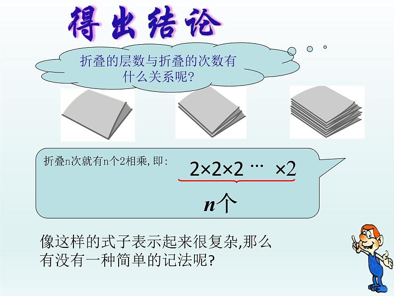 冀教版数学七年级上册 综合实践二 古老的传说 今日的思索（课件）08