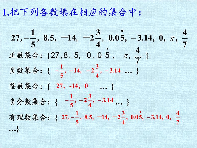 冀教版数学七年级上册 第一章 有理数 复习（课件）06