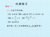冀教版数学七年级上册 第五章 一元一次方程 复习（课件）