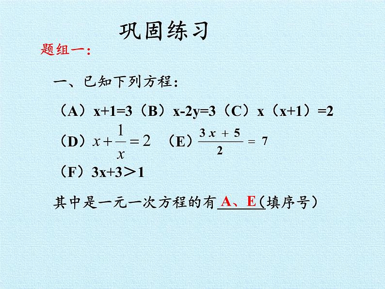 冀教版数学七年级上册 第五章 一元一次方程 复习（课件）03