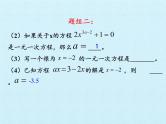 冀教版数学七年级上册 第五章 一元一次方程 复习（课件）