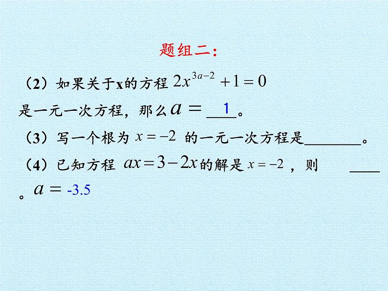 冀教版数学七年级上册 第五章 一元一次方程 复习（课件）04