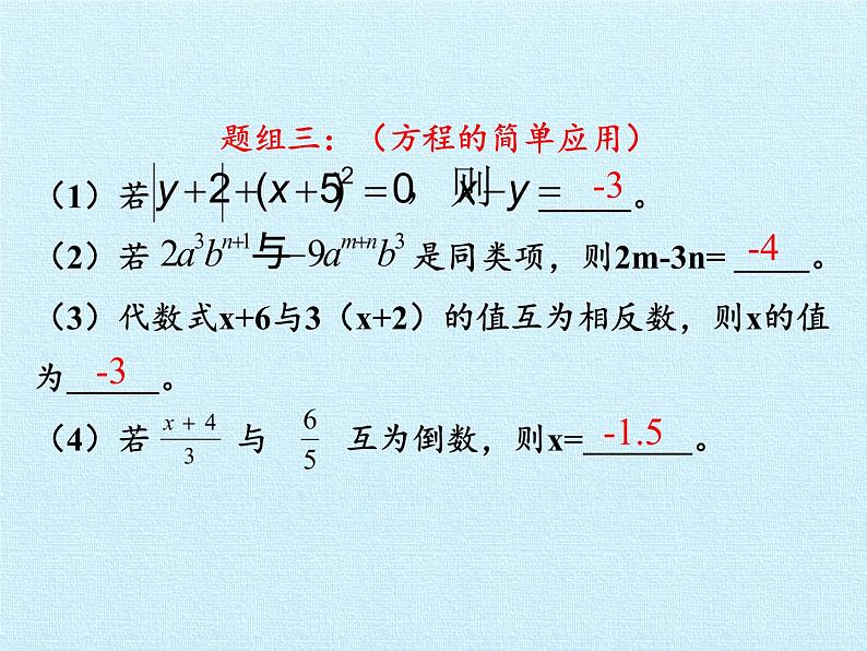 冀教版数学七年级上册 第五章 一元一次方程 复习（课件）05
