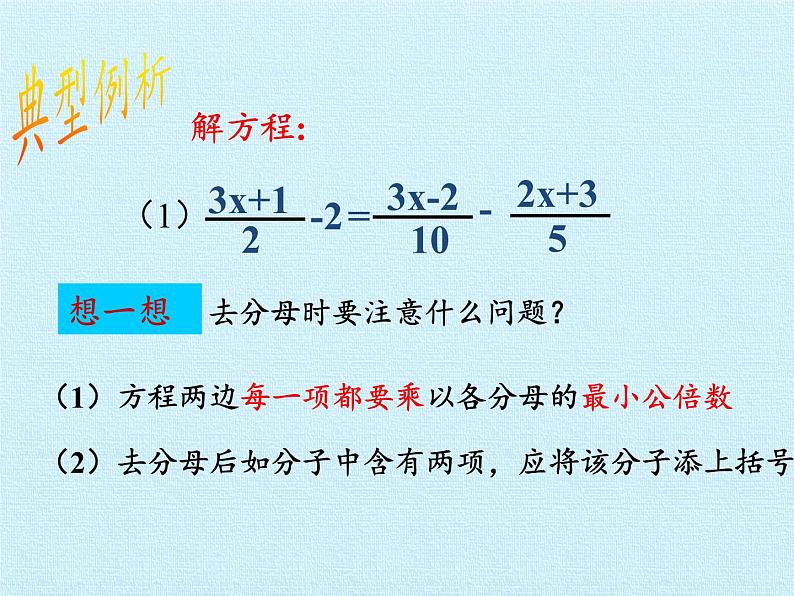 冀教版数学七年级上册 第五章 一元一次方程 复习（课件）07