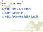 魯教版（五四制）數(shù)學七年級上冊 1.1 等腰三角形（課件）