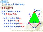 鲁教版（五四制）数学七年级上册 1.1 等腰三角形（课件）