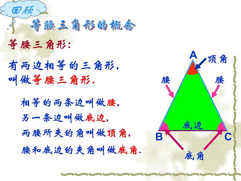 鲁教版（五四制）数学七年级上册 1.1 等腰三角形（课件）05