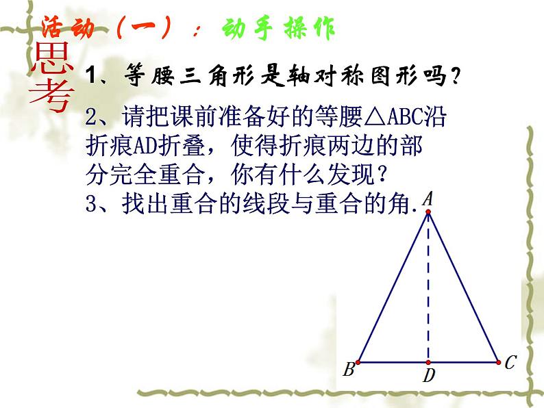 鲁教版（五四制）数学七年级上册 1.1 等腰三角形（课件）06