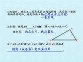 冀教版数学七年级上册 第二章 几何图形的初步认识 复习（课件）