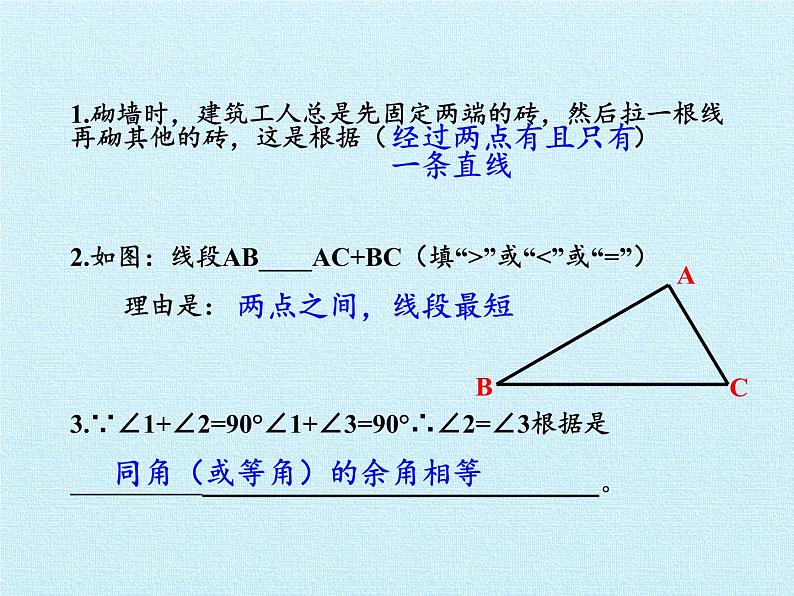 冀教版数学七年级上册 第二章 几何图形的初步认识 复习（课件）05