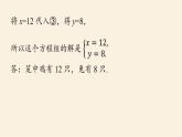 人教版七年级数学下册 8-2消元——解二元一次方程组课时3 课件