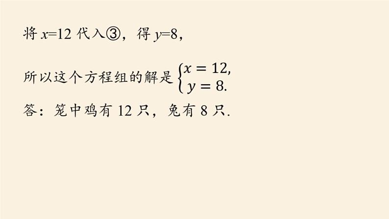 人教版七年级数学下册 8-2消元——解二元一次方程组课时3 课件第3页