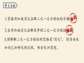人教版七年级数学下册 8-2消元——解二元一次方程组课时3 课件