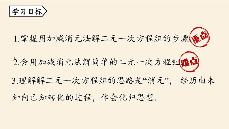 人教版七年级数学下册 8-2消元——解二元一次方程组课时3 课件第4页