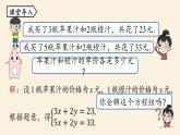 人教版七年级数学下册 8-2消元——解二元一次方程组课时3 课件