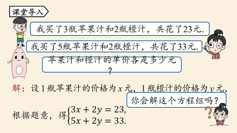 人教版七年级数学下册 8-2消元——解二元一次方程组课时3 课件第5页