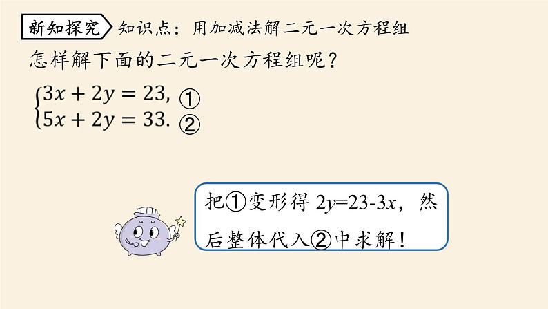 人教版七年级数学下册 8-2消元——解二元一次方程组课时3 课件第7页