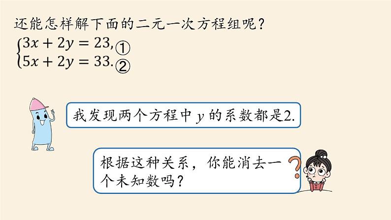 人教版七年级数学下册 8-2消元——解二元一次方程组课时3 课件第8页