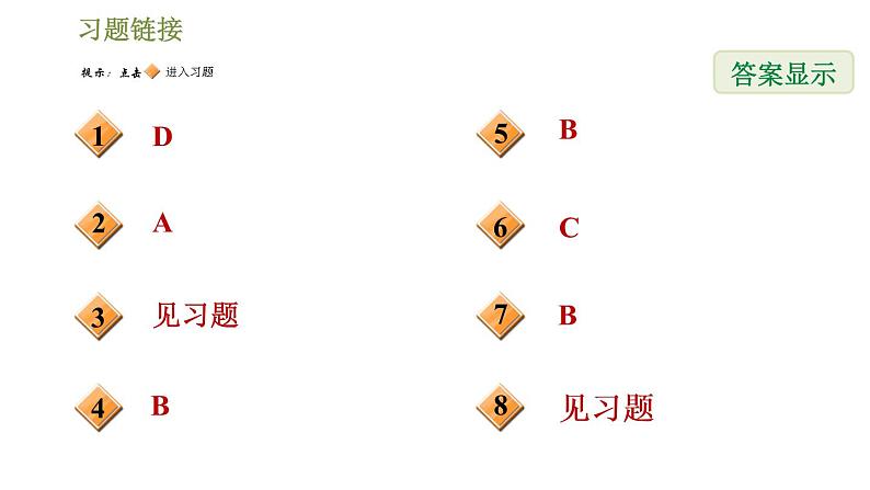 2021-2022学年人教版八年级下册数学习题课件 18.2.3矩形的判定02