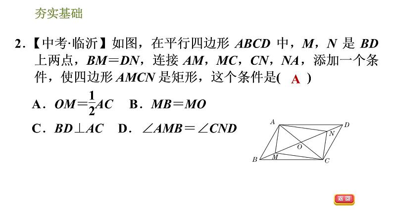 2021-2022学年人教版八年级下册数学习题课件 18.2.3矩形的判定05