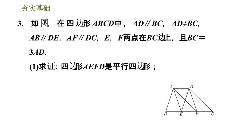 2021-2022学年人教版八年级下册数学习题课件 18.2.3矩形的判定06