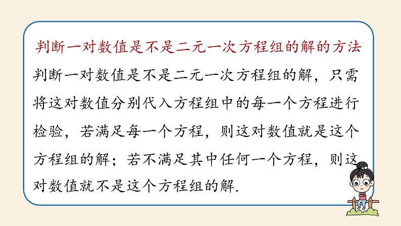 人教版七年级数学下册 8-5二元一次方程组小结课时1 课件08