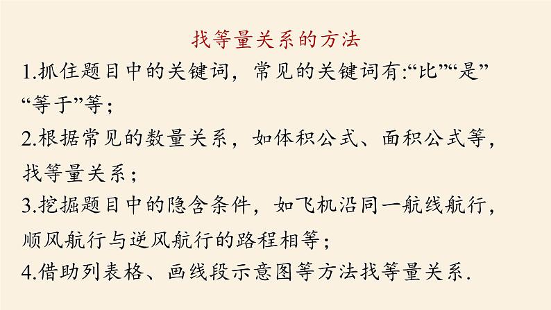 人教版七年级数学下册 8-5二元一次方程组小结课时2 课件06