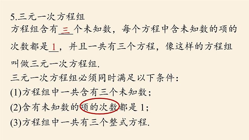 人教版七年级数学下册 8-5二元一次方程组小结课时2 课件07