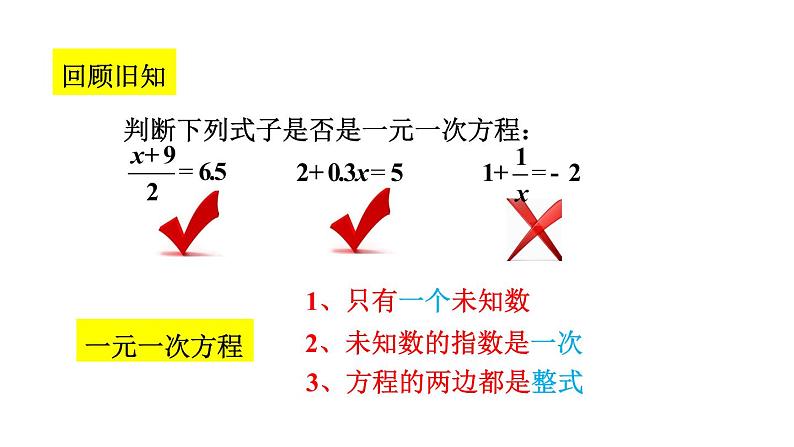 人教版七年级数学下册 8.1.1  二元一次方程 课件第3页